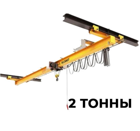 Кран балка электрическая подвесная 2 т 7,5+7,5 м